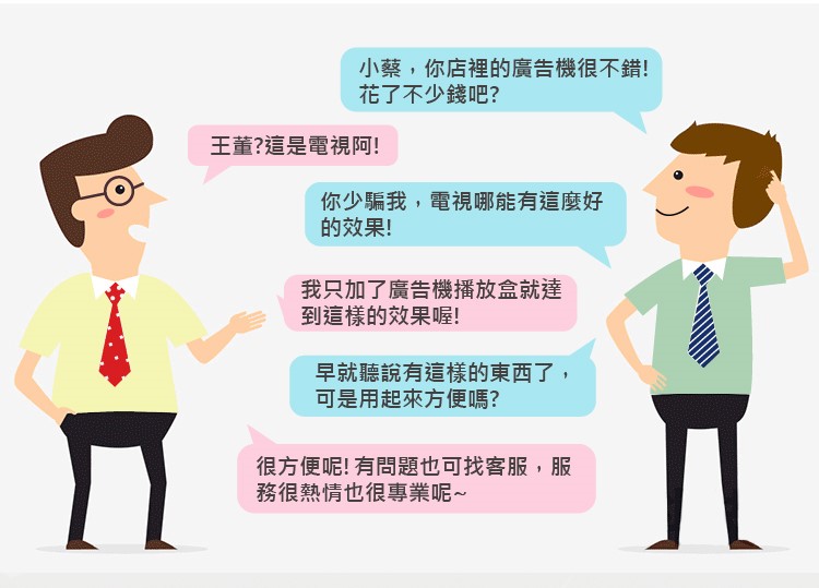 24小時店面廣告不用花大錢,用廣告機播放盒+TV電視輕鬆又簡單!